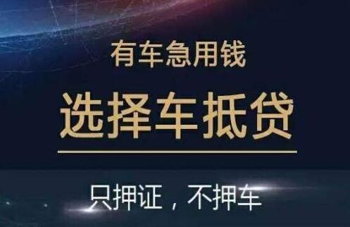 佛山南海车辆抵押贷款逾期后果解析(佛山汽车抵押贷款利息多少)